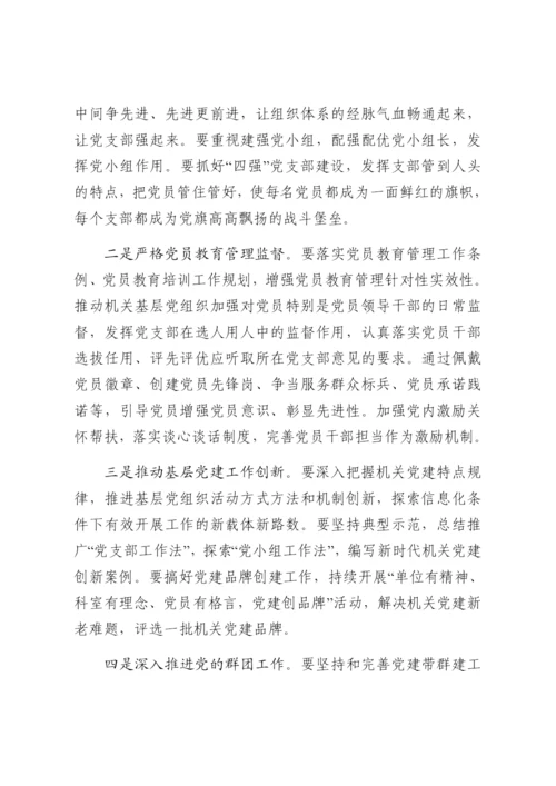 强化政治机关意识走好第一方阵专题党课讲稿.docx