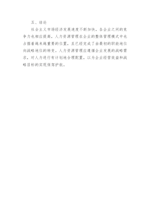人力资源经济在应用领域中的发展论文精编.docx