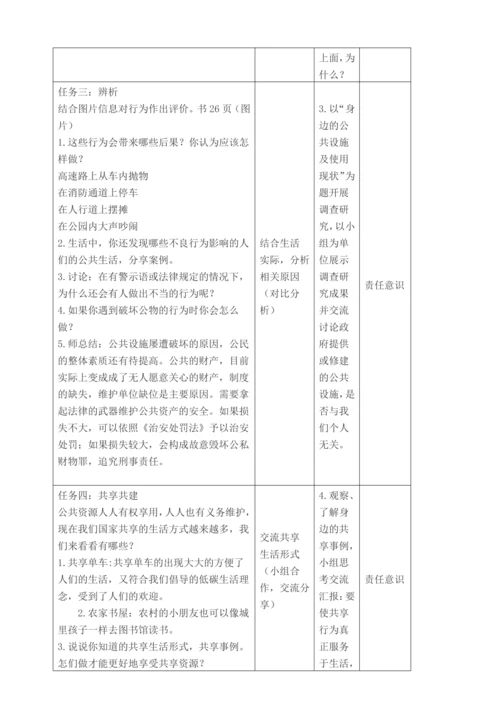 【大单元教学设计】统编版五年级下册道德与法治 第二单元备课教案