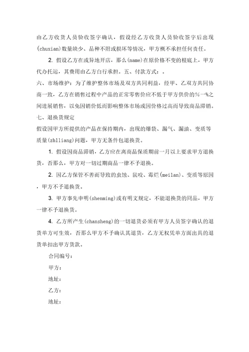 供货合同3篇2