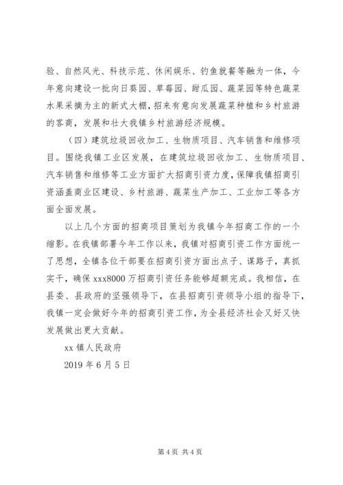 乡镇某年上半年招商引资工作总结.docx