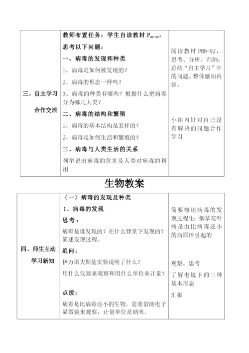 人教版初中生物八年级上册5.5-病毒-教案-(1).docx