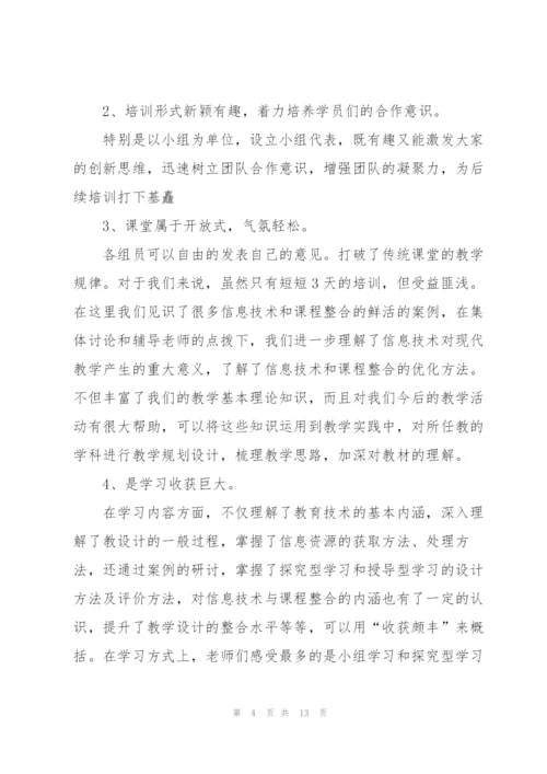 设计培训心得体会范文7篇.docx