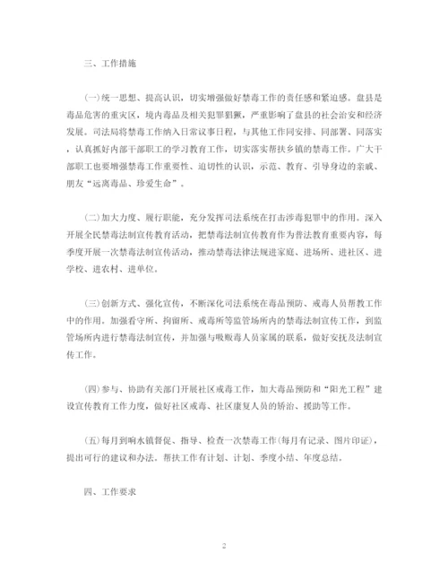 精编之司法局禁毒工作计划范文两篇.docx