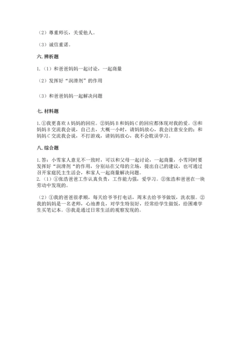 部编版五年级下册道德与法治第1单元我们是一家人测试卷（word）.docx