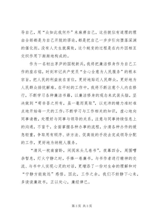 读《通向廉政之路》有感.docx