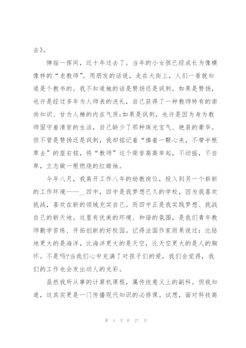 教师师德500字演讲稿范文10篇.docx