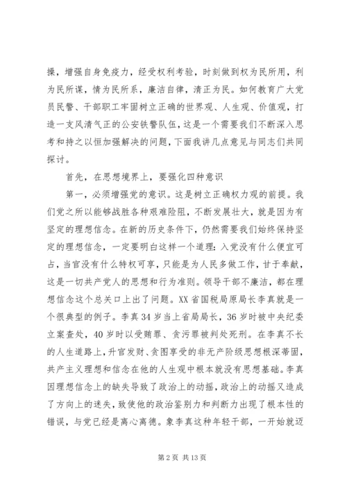 廉政教育专题党课讲稿：坚守底线不越红线.docx