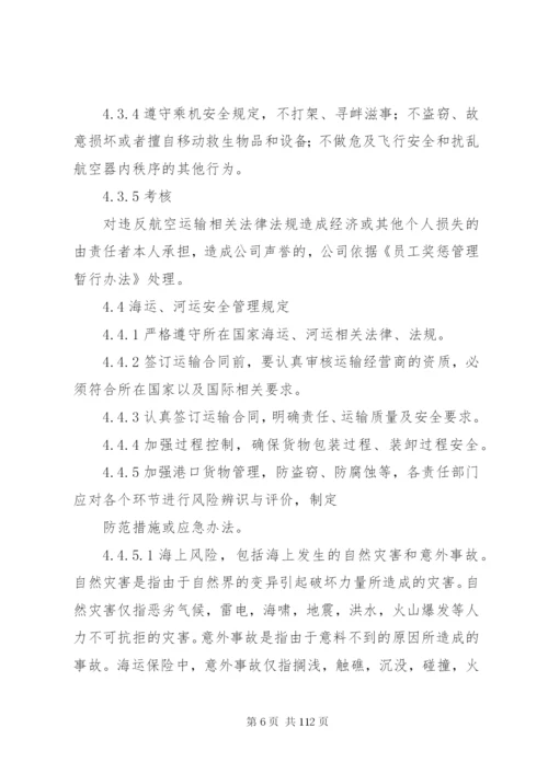 交通运输安全管理制度.docx