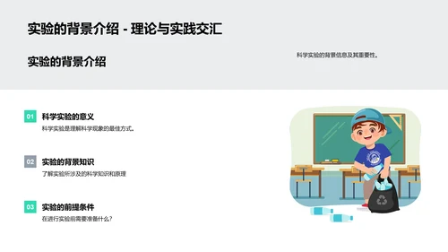 科学实验学习法PPT模板