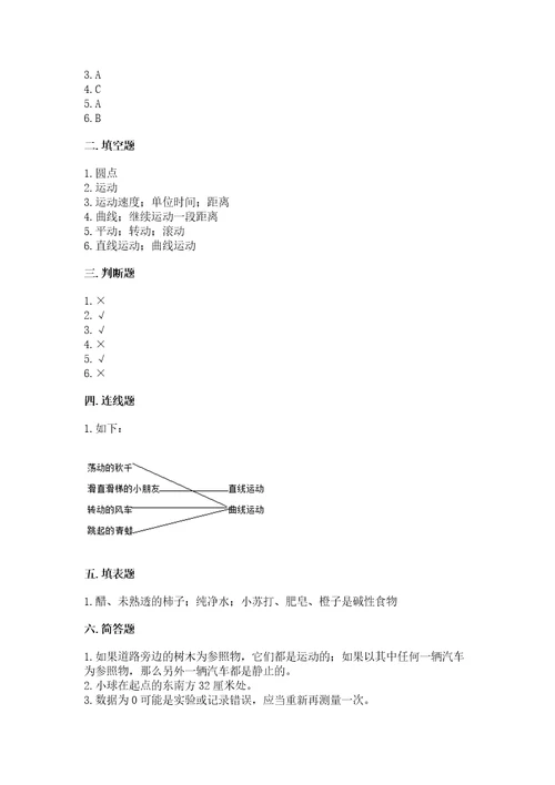 教科版科学三年级下册第一单元《物体的运动》测试卷附完整答案（考点梳理）