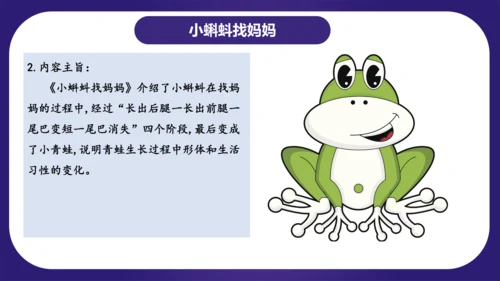 统编版2023-2024学年二年级语文上册单元复习第一单元（复习课件）