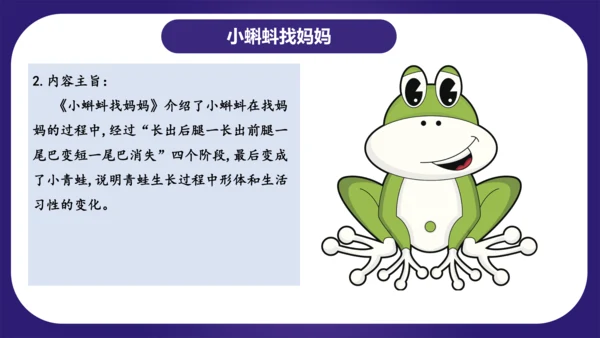 统编版2023-2024学年二年级语文上册单元复习第一单元（复习课件）