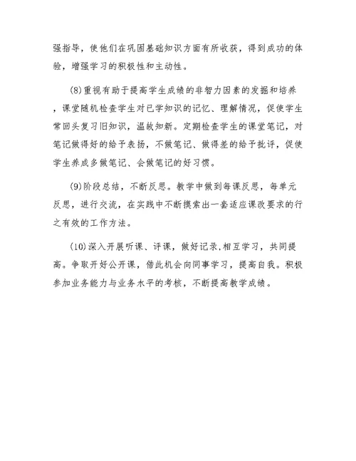 第一学期高二年级政治教学计划