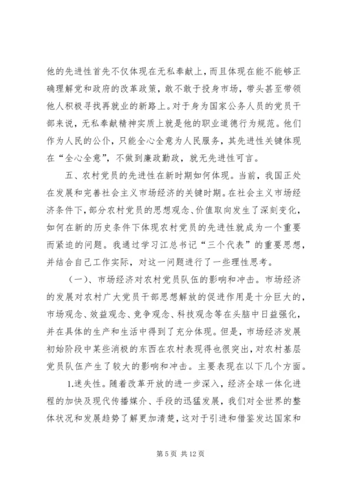 学习四中全会，加强党性教育 (2).docx