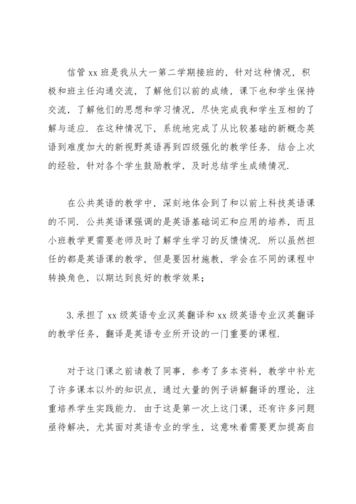 英语教师年终个人工作总结.docx