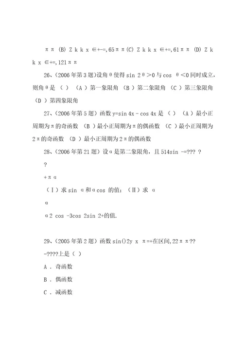 200420222023体育单招数学试卷分类汇编三角函数