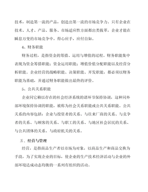 图像采集卡公司企业经营战略