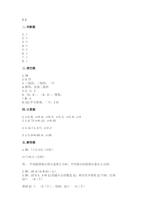 人教版五年级上册数学期末测试卷及答案【基础+提升】.docx