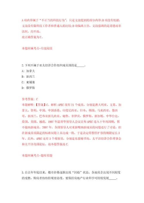 2022年04月江苏南通如皋市部分事业单位选调13人练习题及答案第3版