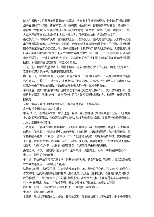 高一捡拾幸福议800字