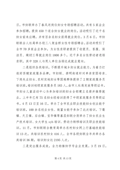 社区妇联工作计划多篇.docx