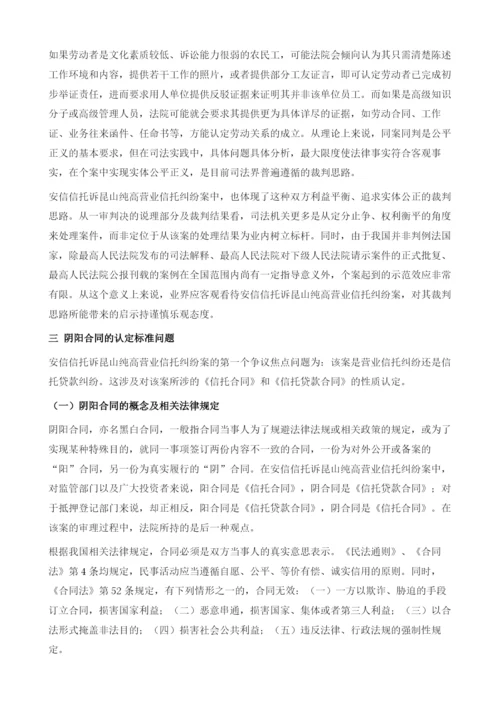 浅析安信信托与昆山纯高营业信托纠纷案.docx