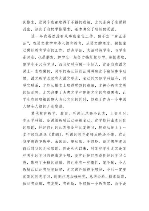 高中语文教学工作总结 高中语文教学工作总结个人博客(13篇).docx