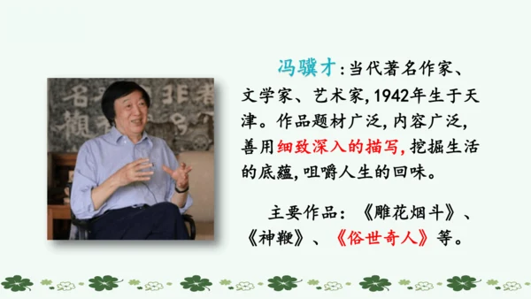 14 刷子李   课件