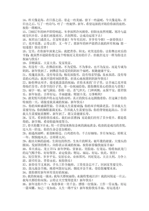 2022年有关新年祝福语汇总96条