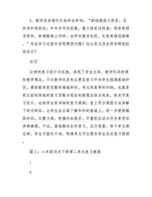 七年级下册历史第二单元复习教案