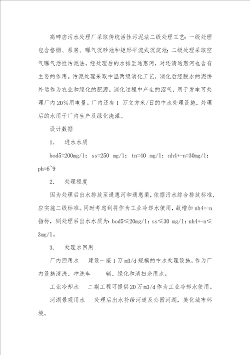 2021年环境专业污水处理厂毕业实习汇报