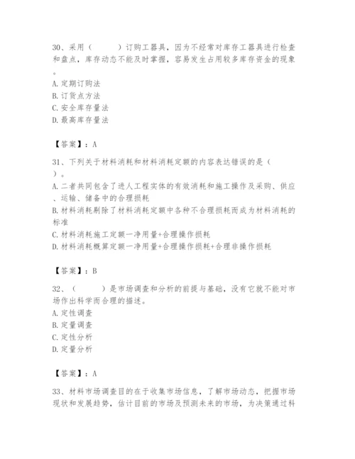 2024年材料员之材料员专业管理实务题库及答案（全国通用）.docx