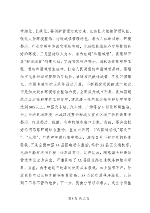 书记在规划管理工作会讲话.docx