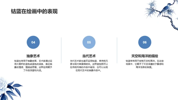 白色国风中国传统配色钴蓝介绍PPT模板