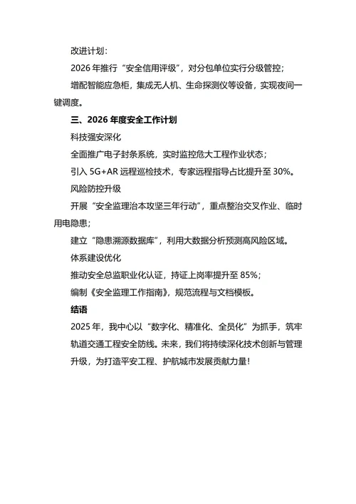 安全监理年终工作总结