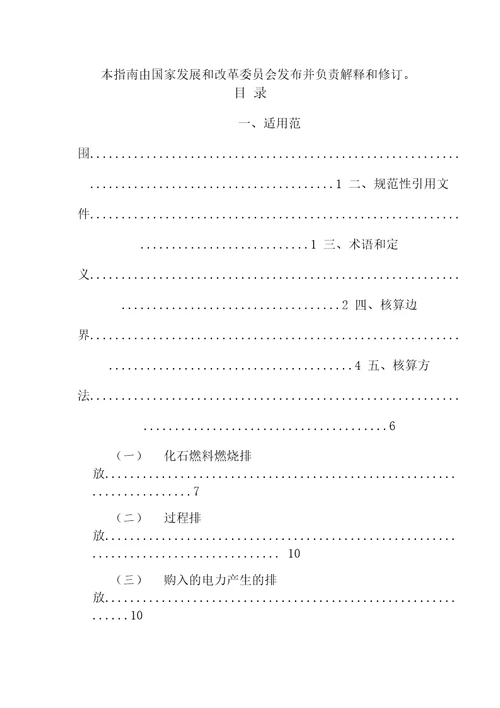 造纸行业温室气体排放核算方法与报告指南