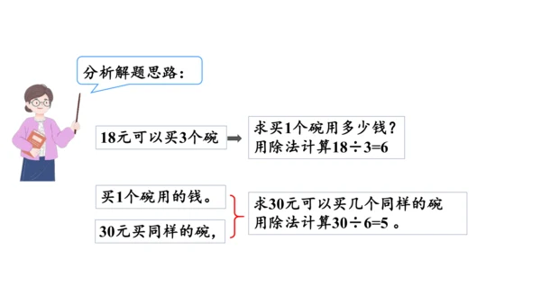 第六单元 第8课时 解决问题（二）教学课件(共29张PPT)三年级数学上册 人教版