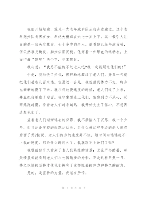 小学追赶作文600字5篇.docx