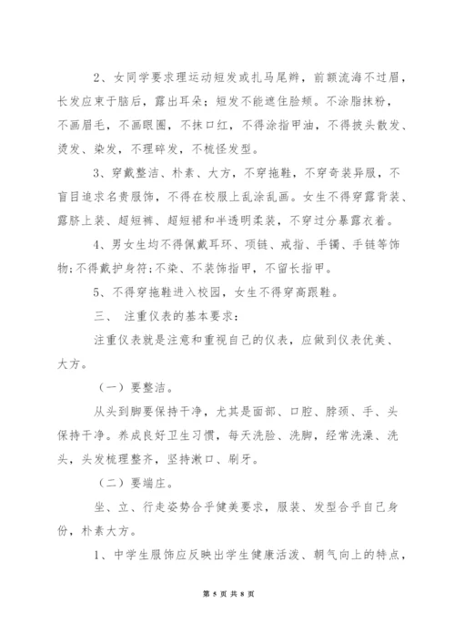 中学学生仪容仪表规范要求.docx