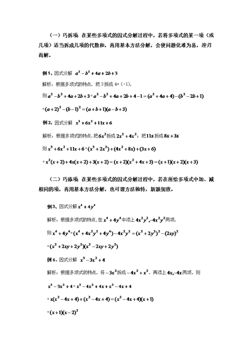 因式分解拔高题专项练习