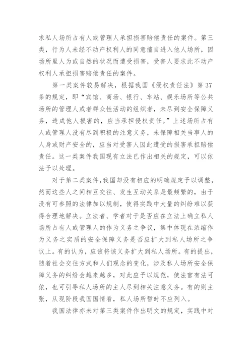 论不动产权利人之作为义务论文.docx