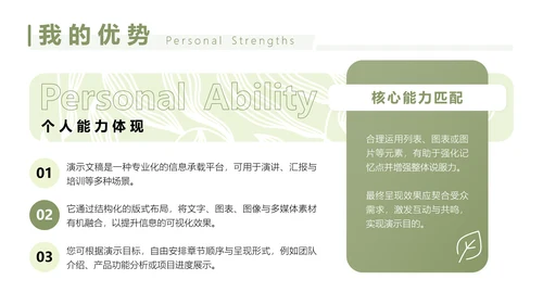 绿色小清新学生会竞选部长PPT模板