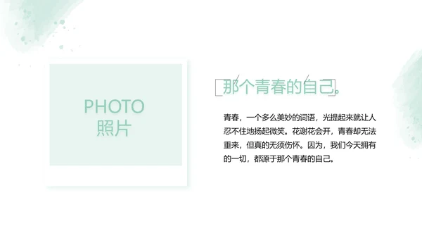 绿色墨迹致青春毕业季大学毕业纪念册相册PPT