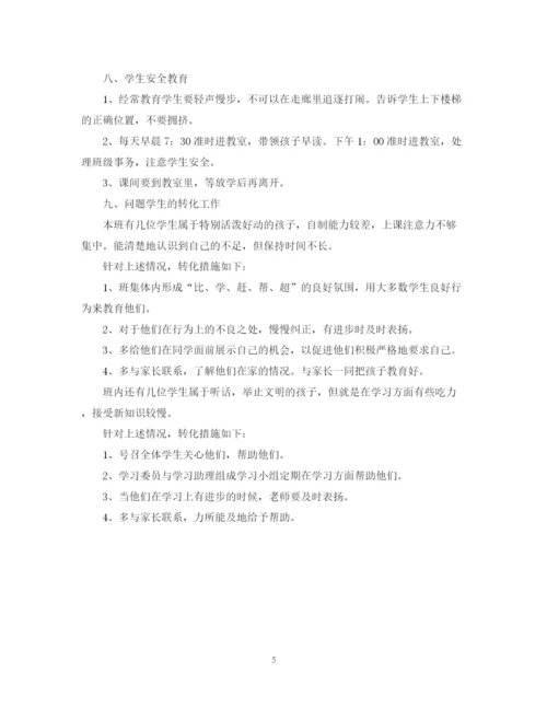 精编之2小学四年级班主任工作计划范文.docx