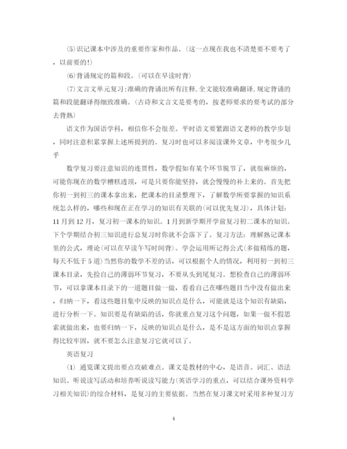 精编之初三学生学习计划范文3篇.docx