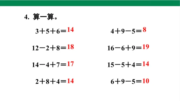 新人教版数学一年级上册8.7整理和复习课件(38张PPT)