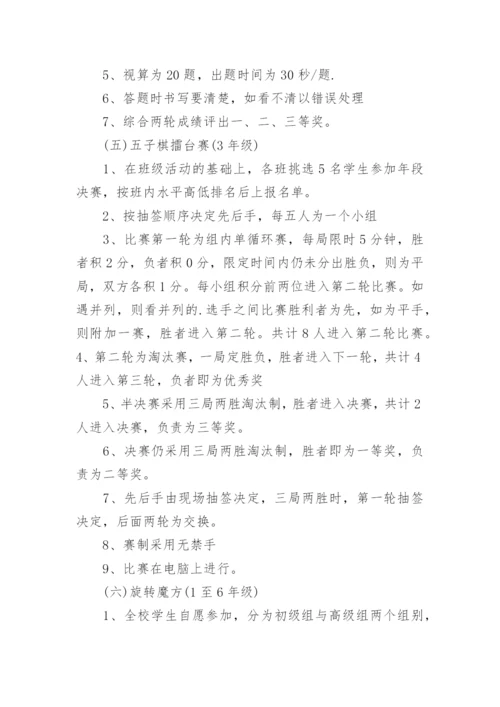 小学数学趣味活动方案_1.docx