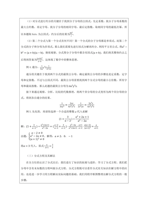 第十五章 分式小结（构建知识体系）教学设计