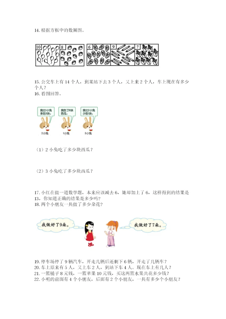 一年级上册数学应用题50道精品（考点梳理）.docx